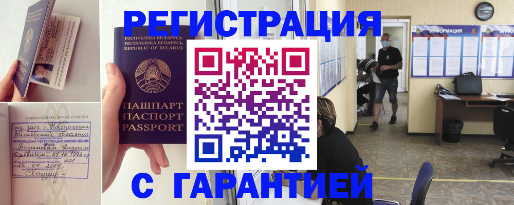 прописка законно в Шимановске