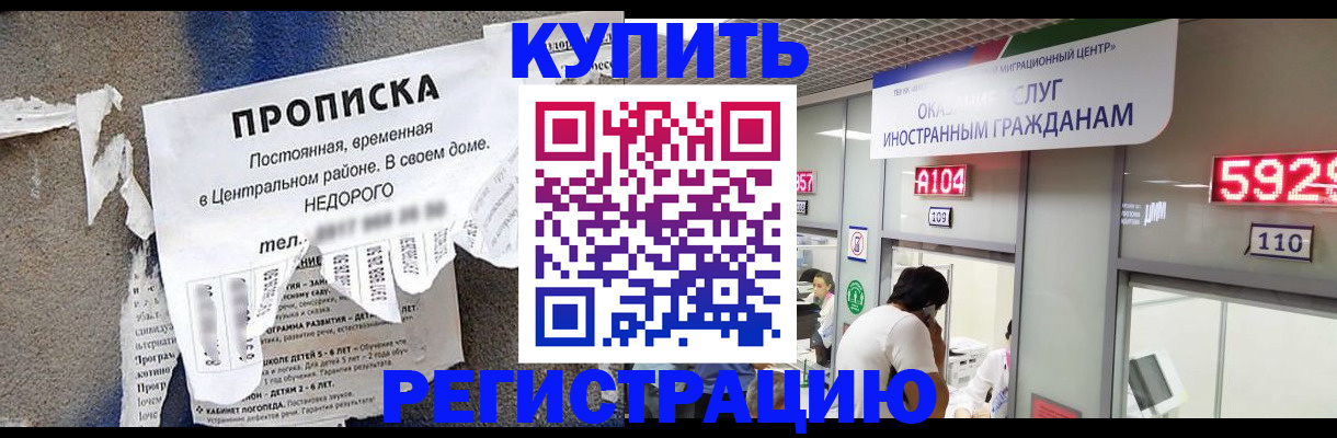 прописка в квартире в Шимановске